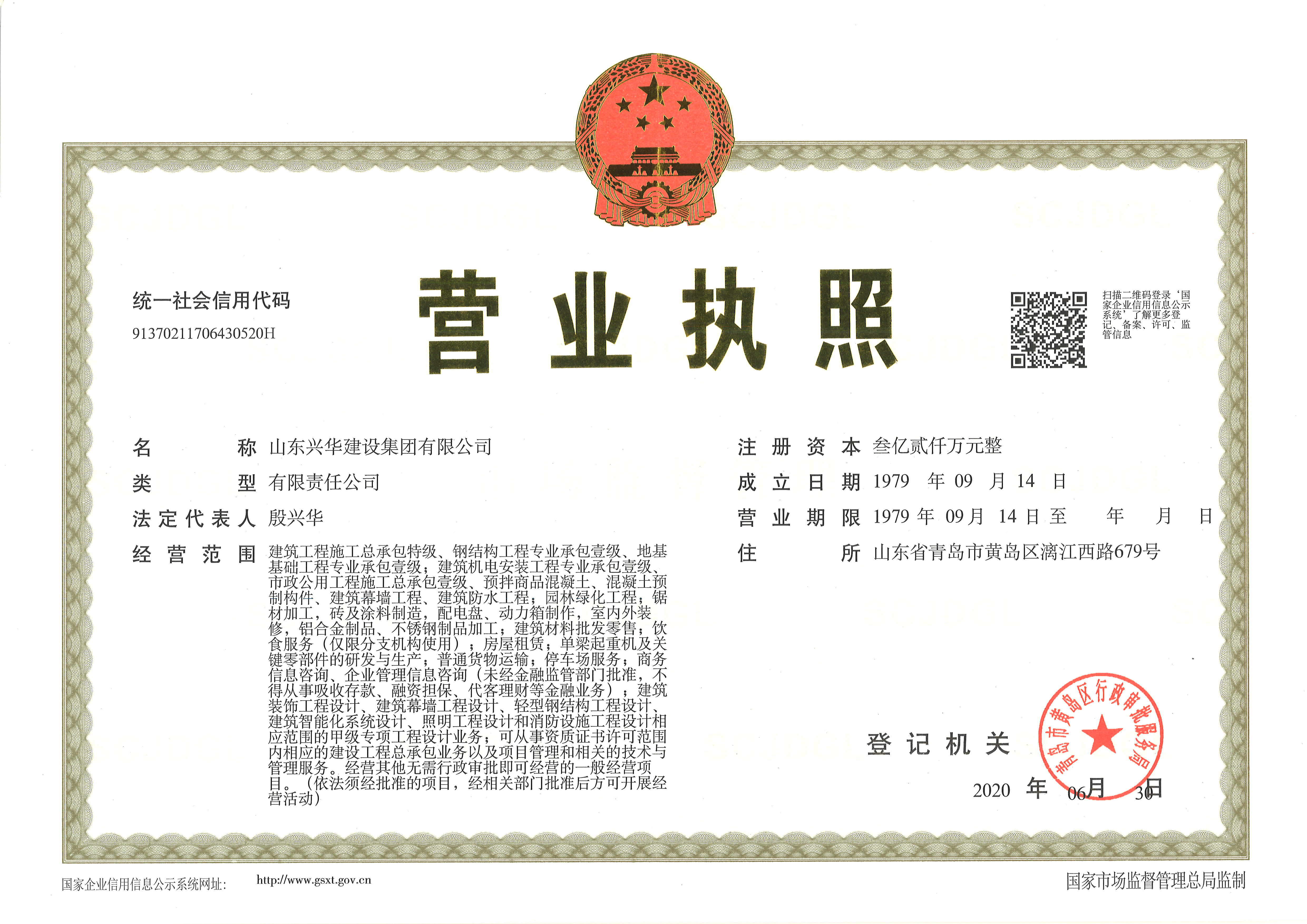 營業執照